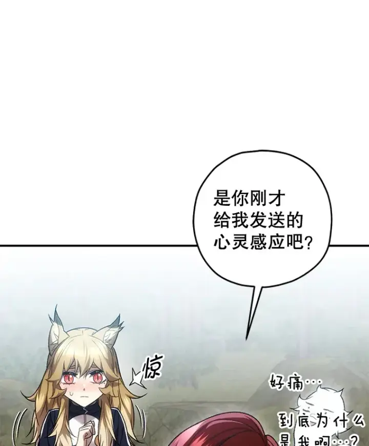 漫画《不灭玩家的轮回》27.被救第69张图