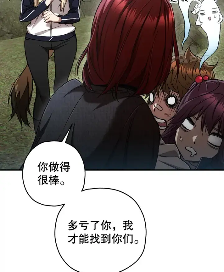 漫画《不灭玩家的轮回》27.被救第70张图