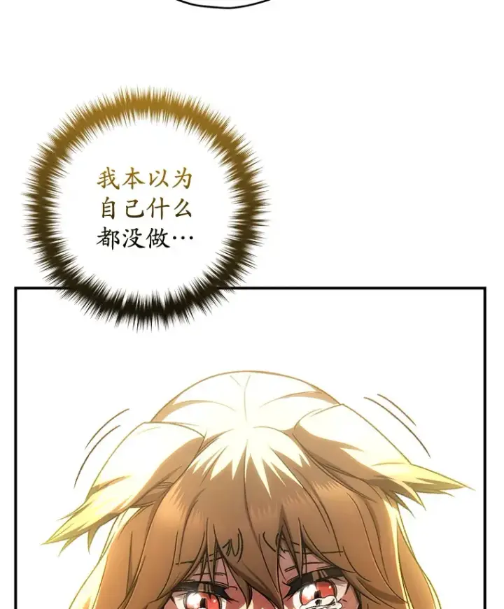 漫画《不灭玩家的轮回》27.被救第71张图
