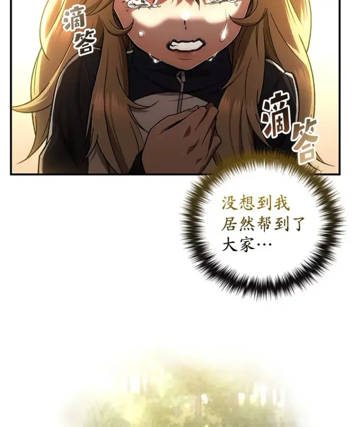 漫画《不灭玩家的轮回》27.被救第72张图