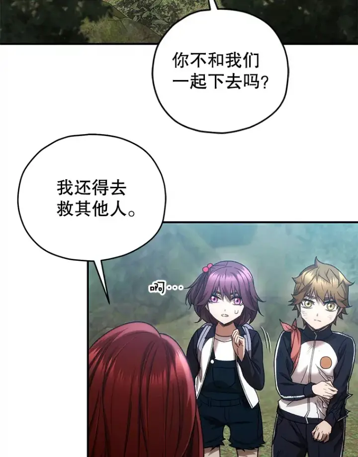 漫画《不灭玩家的轮回》27.被救第76张图
