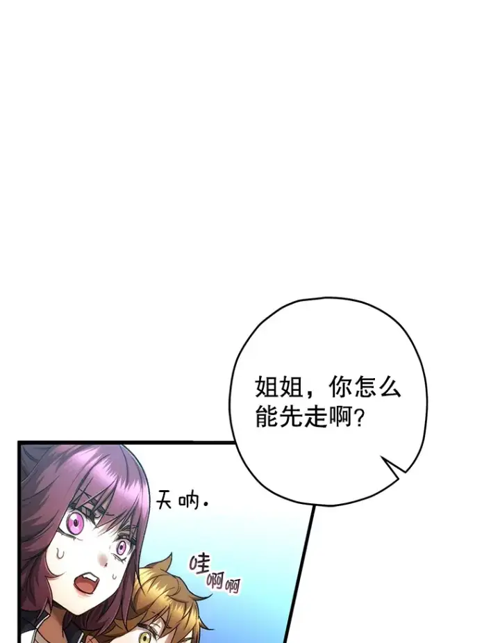 漫画《不灭玩家的轮回》27.被救第82张图