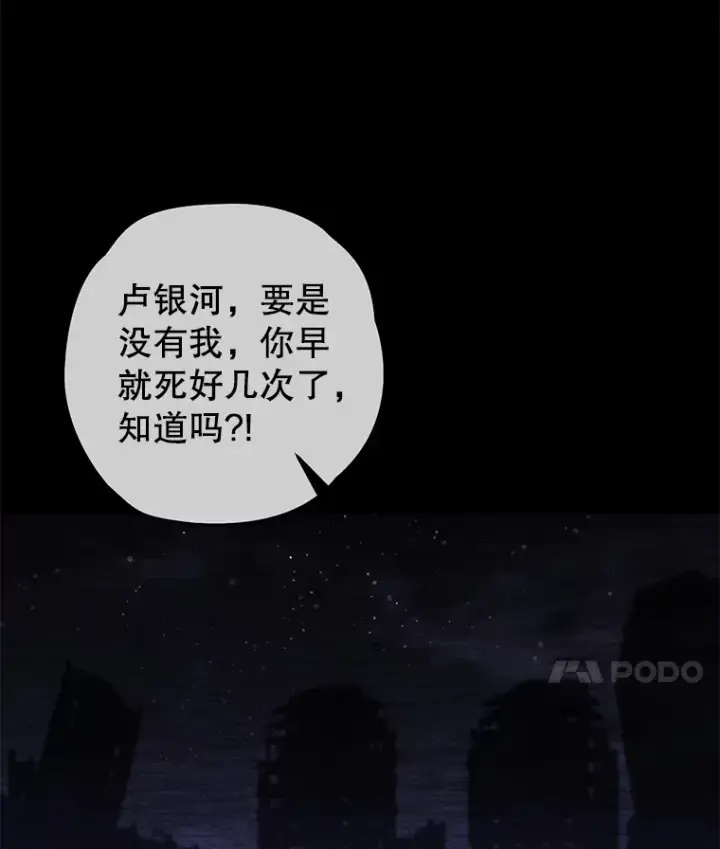 漫画《不灭玩家的轮回》27.被救第94张图