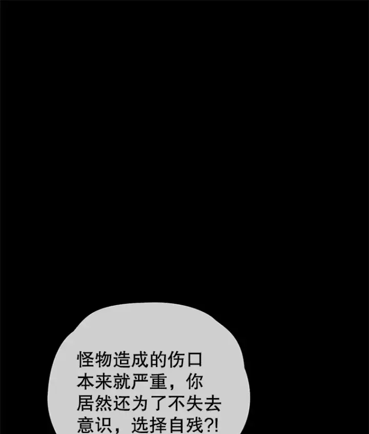 漫画《不灭玩家的轮回》27.被救第96张图