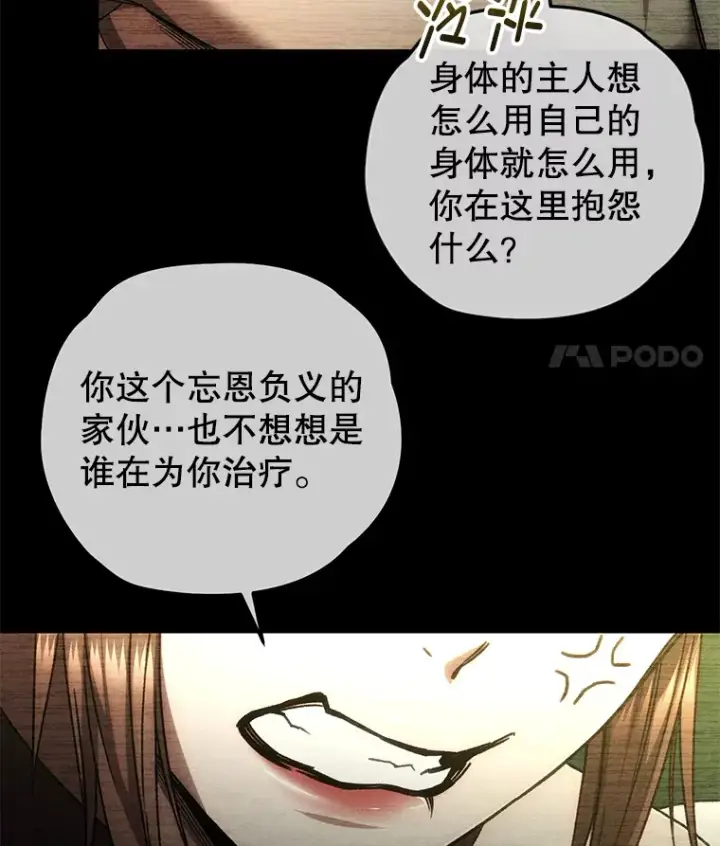 漫画《不灭玩家的轮回》27.被救第98张图