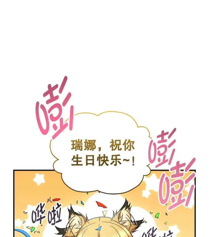 漫画《不灭玩家的轮回》28.做交易第104张图