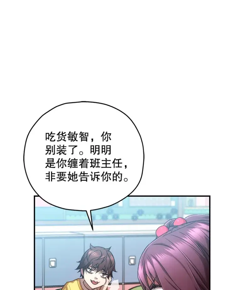 漫画《不灭玩家的轮回》28.做交易第108张图