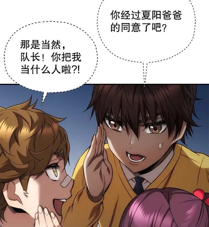 漫画《不灭玩家的轮回》28.做交易第115张图