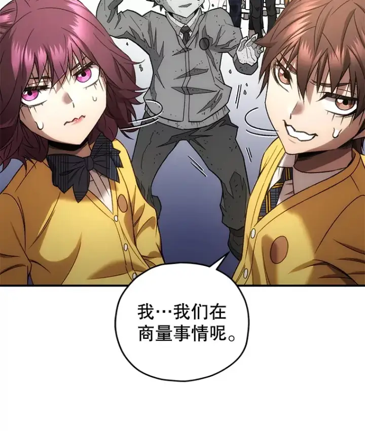 漫画《不灭玩家的轮回》28.做交易第118张图