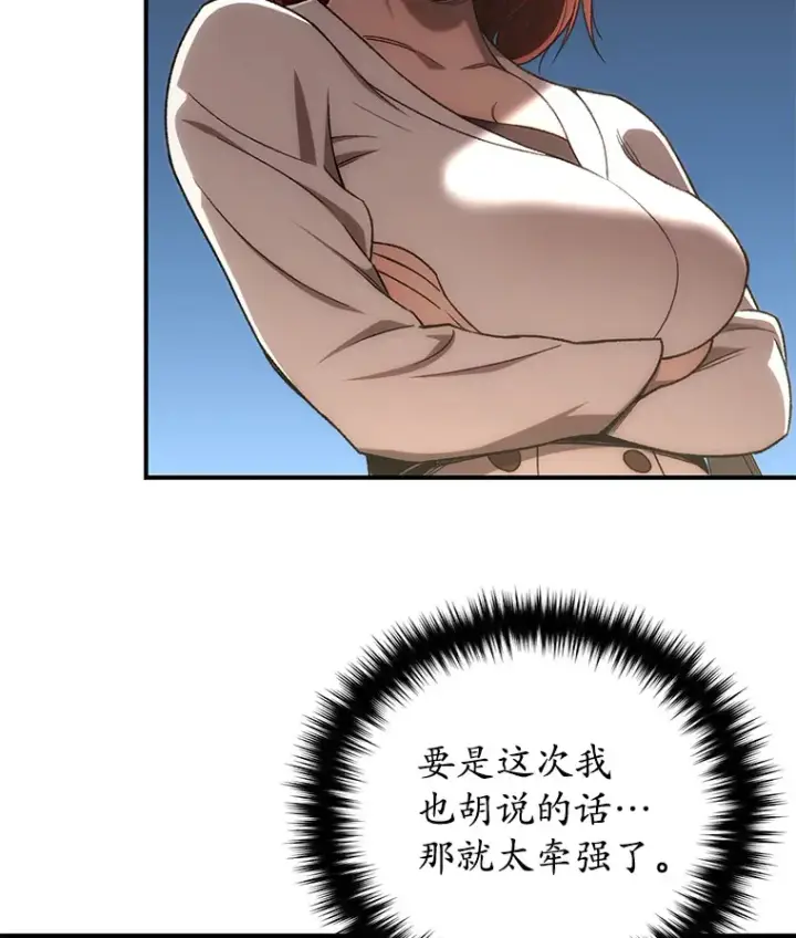 漫画《不灭玩家的轮回》28.做交易第14张图