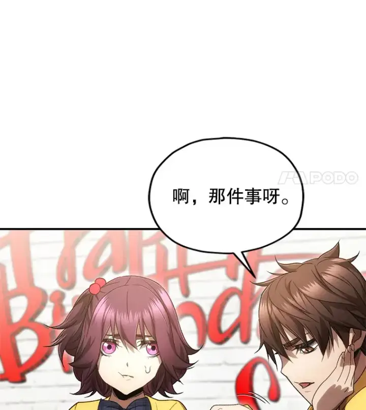 漫画《不灭玩家的轮回》28.做交易第142张图