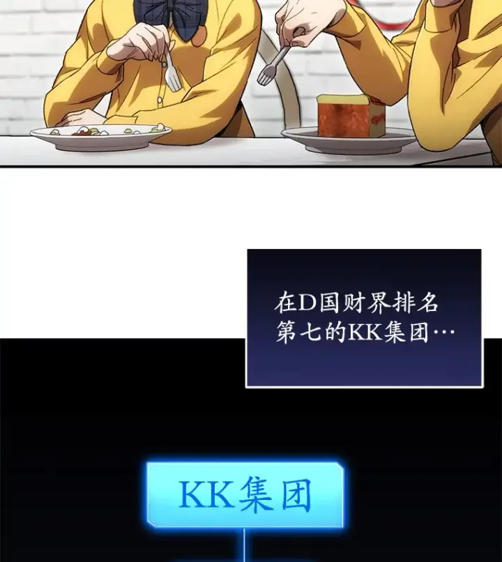 漫画《不灭玩家的轮回》28.做交易第143张图