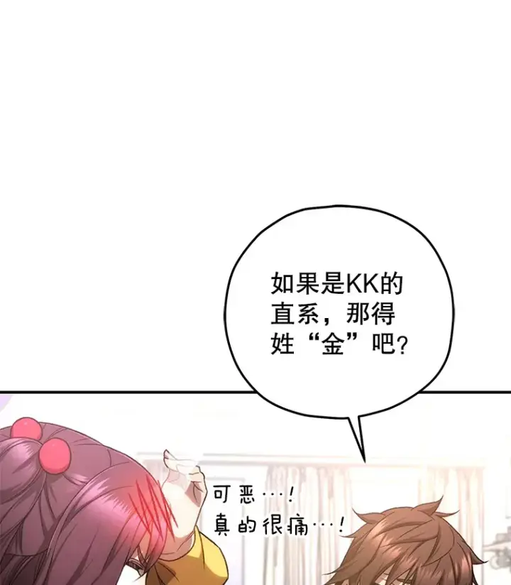 漫画《不灭玩家的轮回》28.做交易第150张图