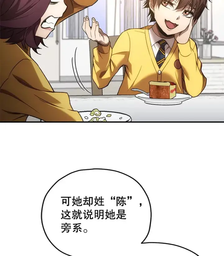 漫画《不灭玩家的轮回》28.做交易第151张图