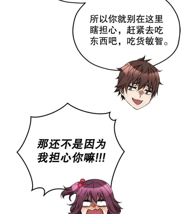 漫画《不灭玩家的轮回》28.做交易第152张图