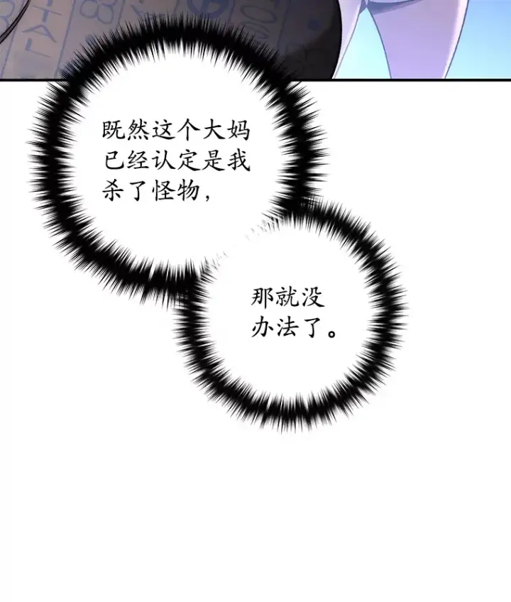 漫画《不灭玩家的轮回》28.做交易第16张图