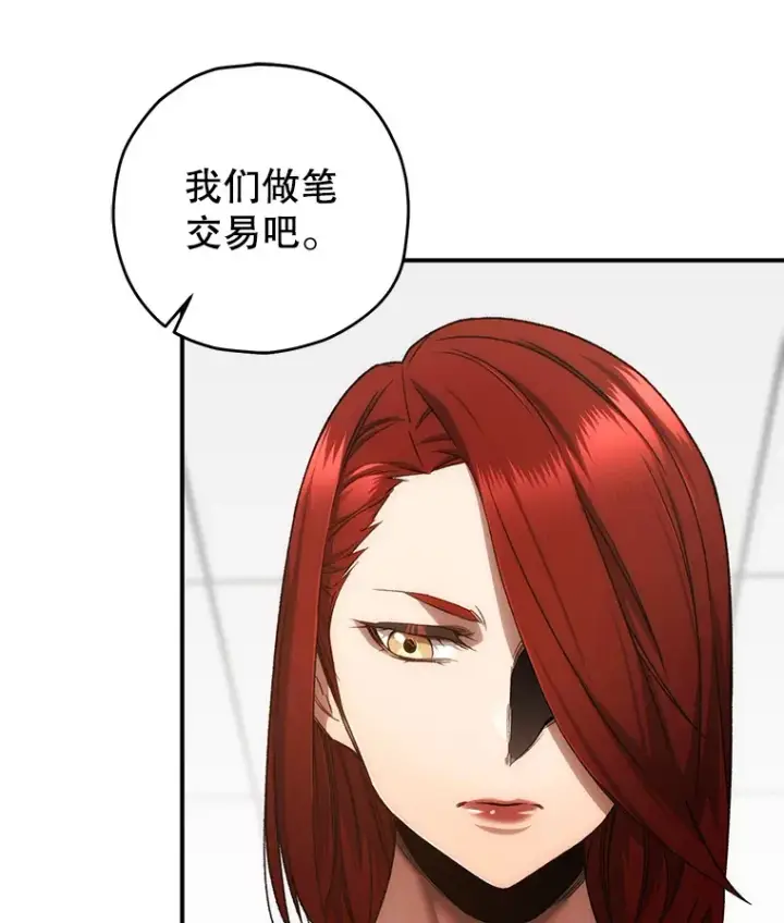 漫画《不灭玩家的轮回》28.做交易第17张图