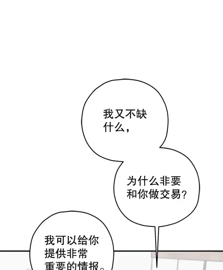 漫画《不灭玩家的轮回》28.做交易第19张图