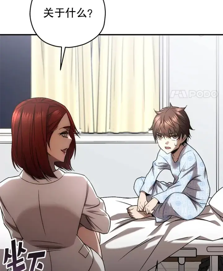 漫画《不灭玩家的轮回》28.做交易第22张图