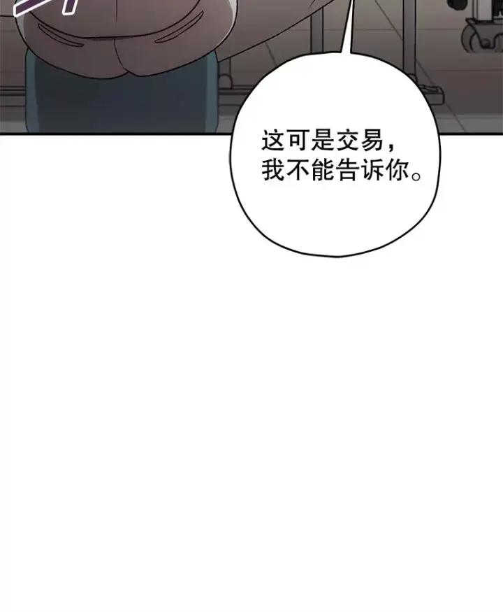 漫画《不灭玩家的轮回》28.做交易第23张图
