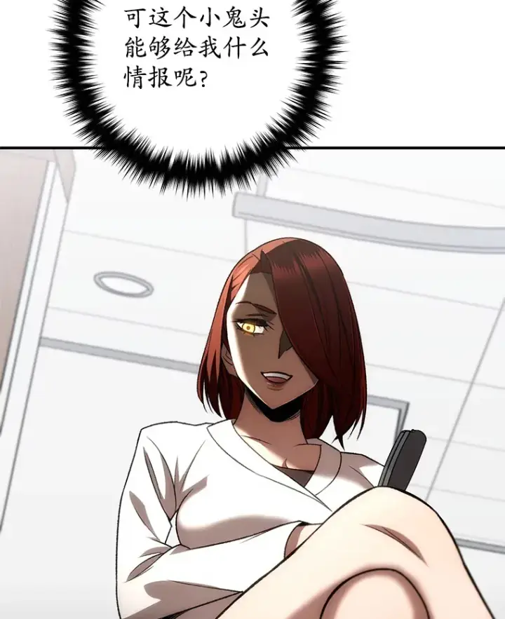 漫画《不灭玩家的轮回》28.做交易第26张图