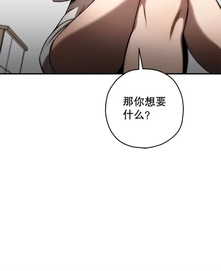 漫画《不灭玩家的轮回》28.做交易第27张图
