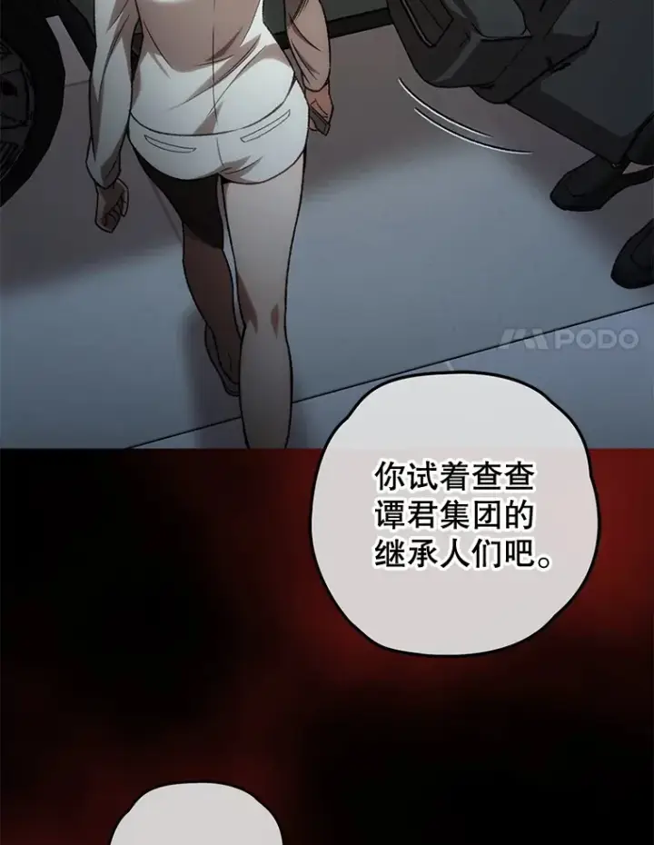 漫画《不灭玩家的轮回》28.做交易第39张图