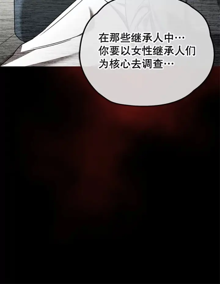 漫画《不灭玩家的轮回》28.做交易第41张图