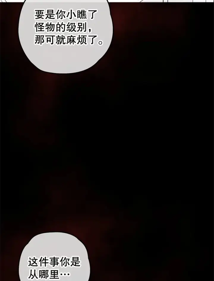 漫画《不灭玩家的轮回》28.做交易第73张图