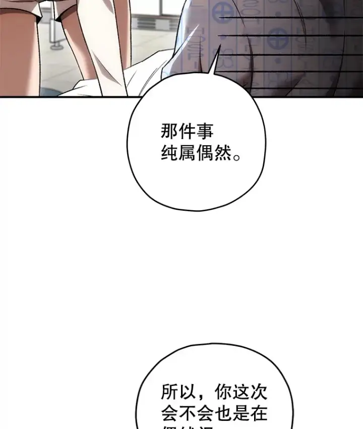 漫画《不灭玩家的轮回》28.做交易第8张图