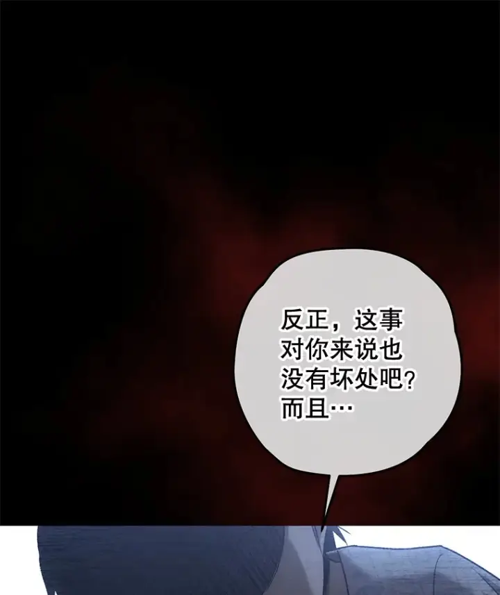 漫画《不灭玩家的轮回》28.做交易第80张图