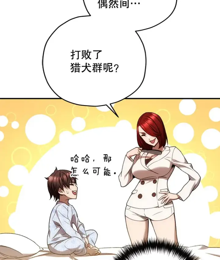 漫画《不灭玩家的轮回》28.做交易第9张图
