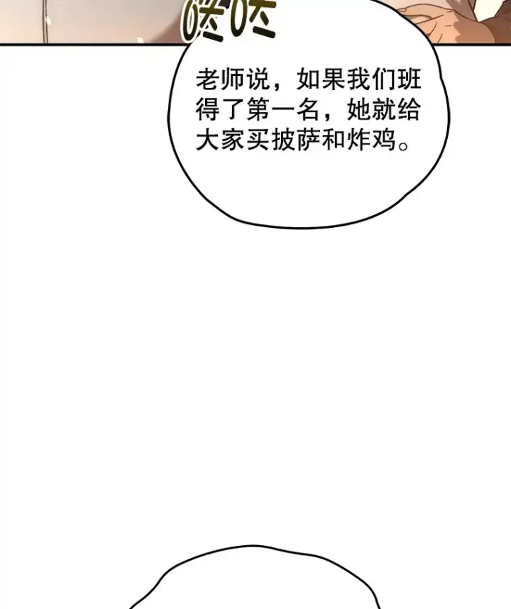 漫画《不灭玩家的轮回》29.运动会第10张图