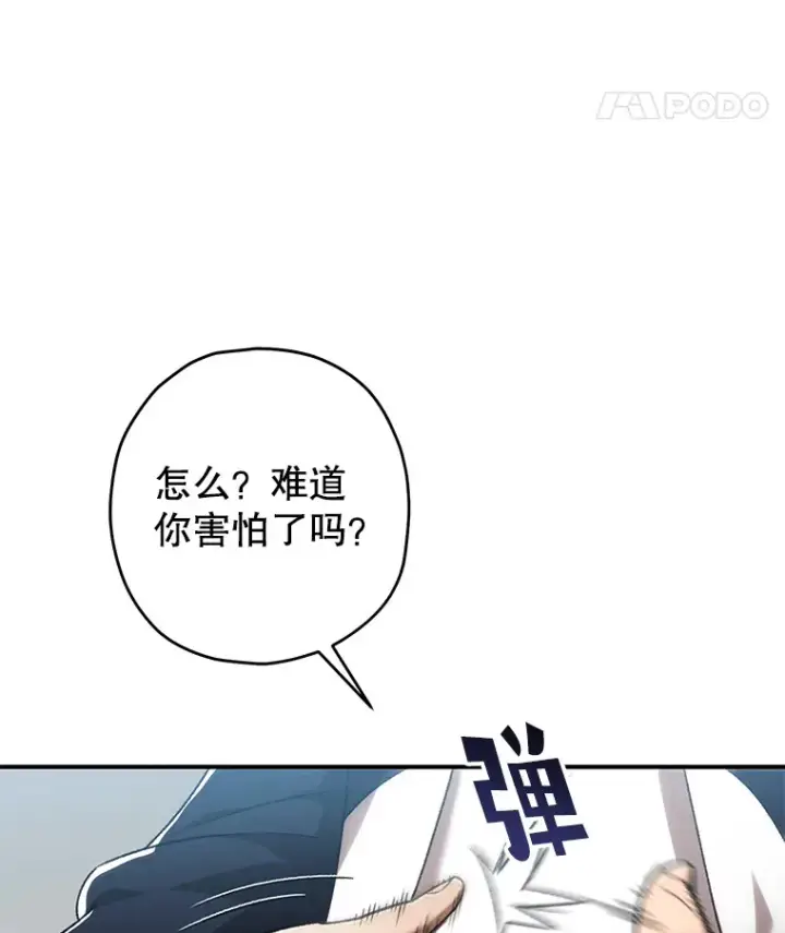漫画《不灭玩家的轮回》29.运动会第109张图
