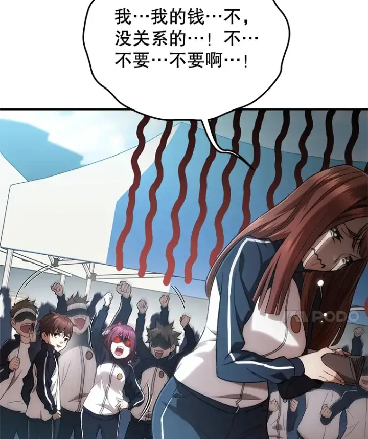 漫画《不灭玩家的轮回》29.运动会第11张图