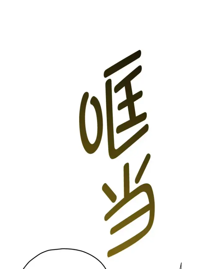 漫画《不灭玩家的轮回》29.运动会第124张图