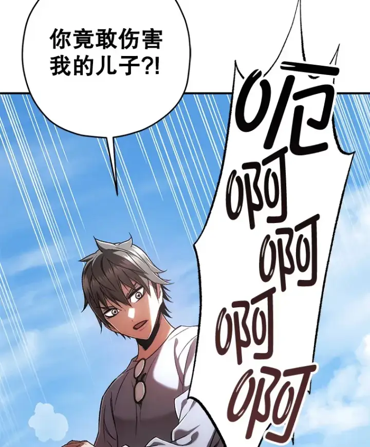 漫画《不灭玩家的轮回》29.运动会第125张图