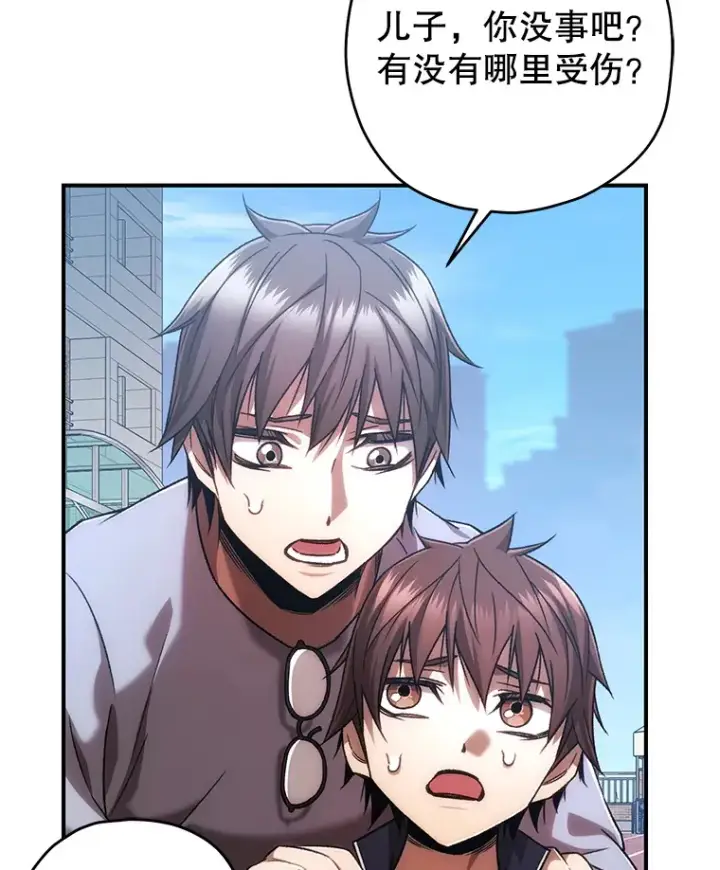 漫画《不灭玩家的轮回》29.运动会第128张图