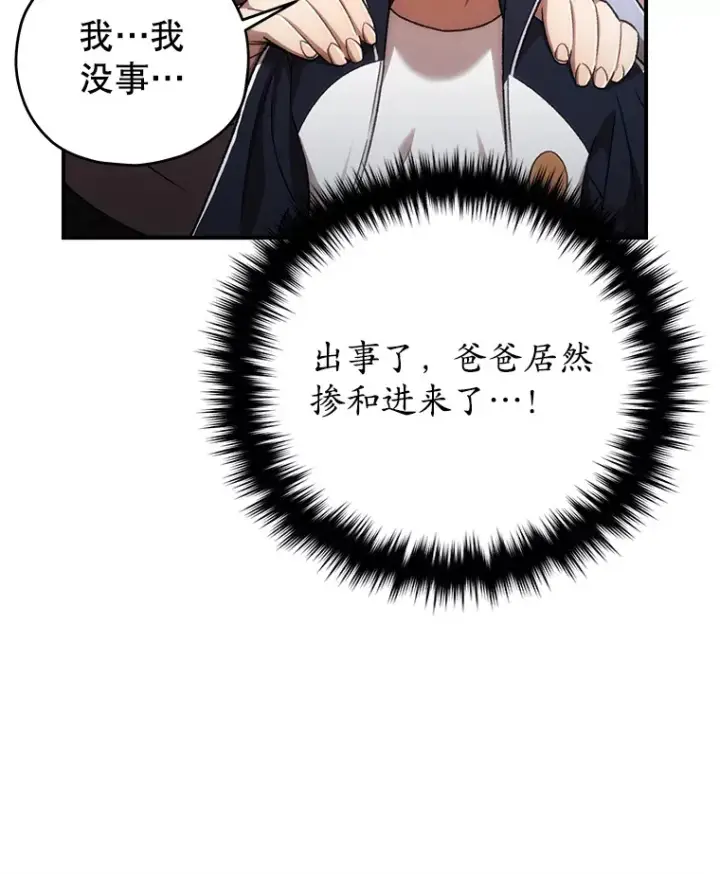 漫画《不灭玩家的轮回》29.运动会第129张图