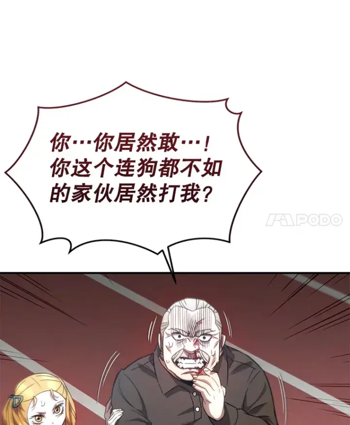 漫画《不灭玩家的轮回》29.运动会第130张图