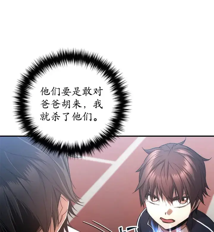 漫画《不灭玩家的轮回》29.运动会第135张图