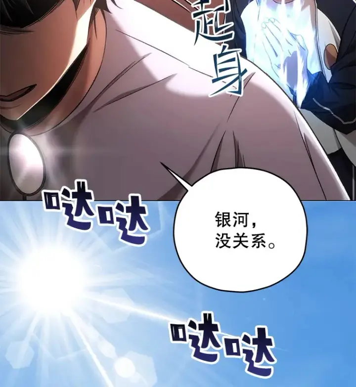 漫画《不灭玩家的轮回》29.运动会第136张图