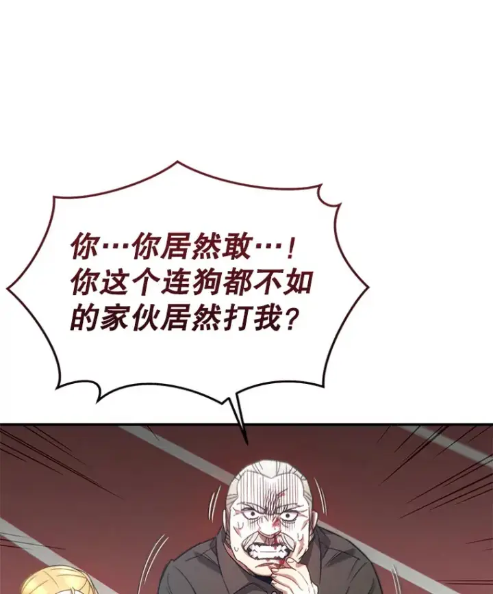 漫画《不灭玩家的轮回》29.运动会第141张图