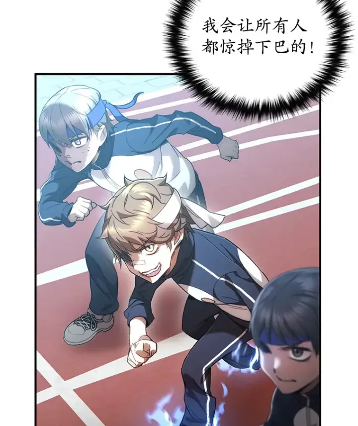 漫画《不灭玩家的轮回》29.运动会第17张图