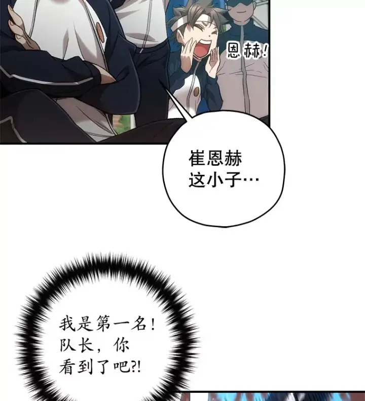 漫画《不灭玩家的轮回》29.运动会第25张图