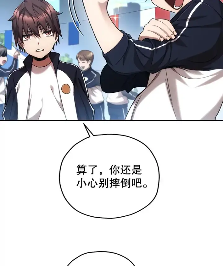 漫画《不灭玩家的轮回》29.运动会第3张图
