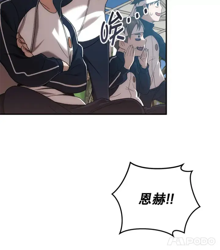 漫画《不灭玩家的轮回》29.运动会第34张图