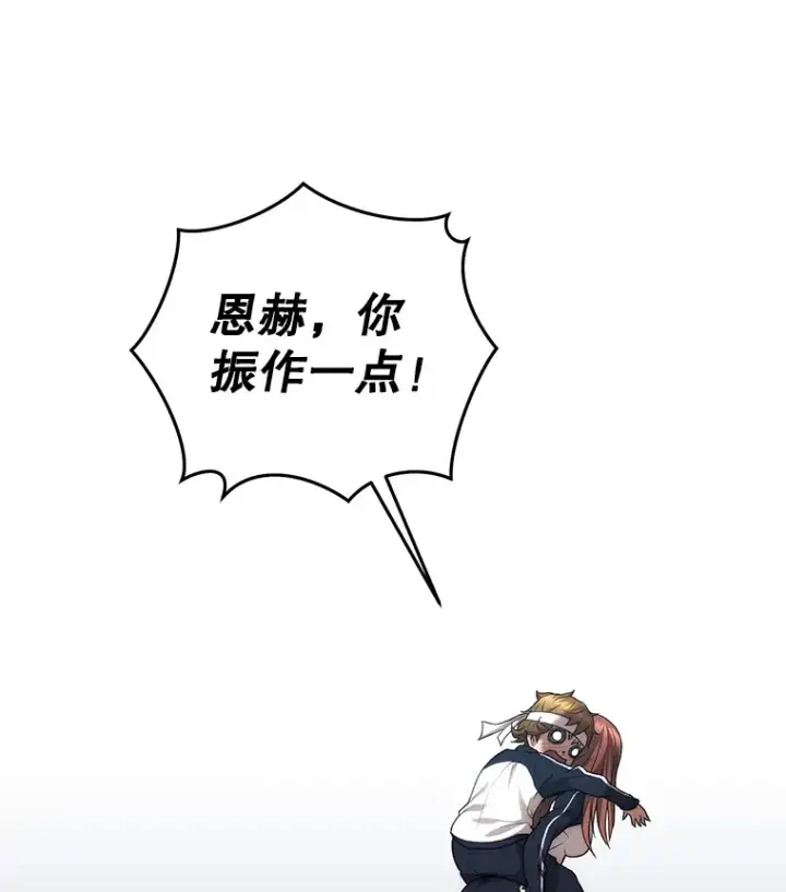 漫画《不灭玩家的轮回》29.运动会第35张图