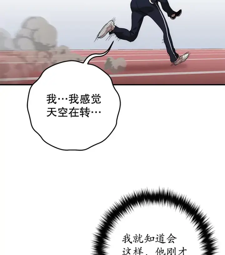 漫画《不灭玩家的轮回》29.运动会第36张图