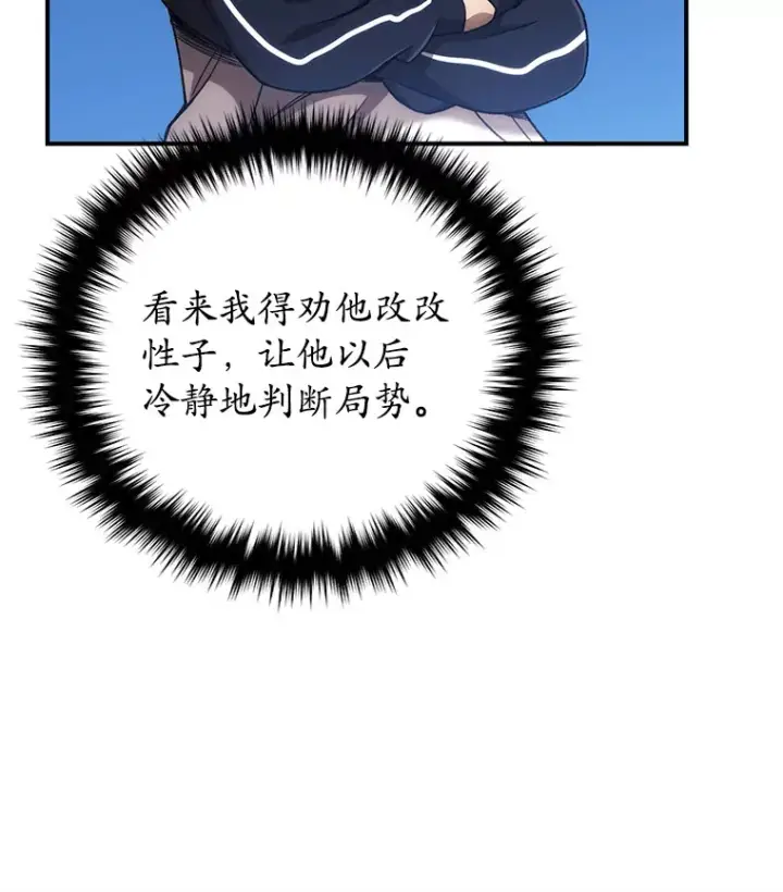 漫画《不灭玩家的轮回》29.运动会第38张图